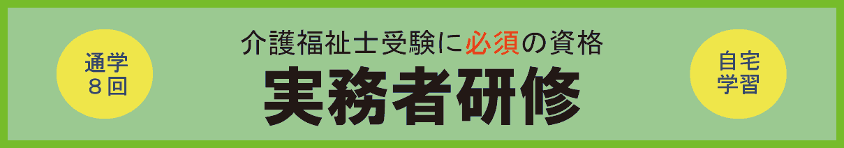 ホットラインの実務者研修
			　